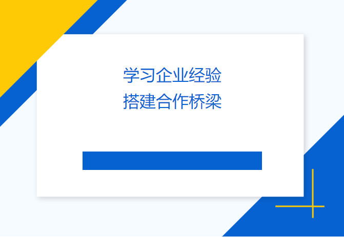 學(xué)習(xí)企業(yè)經(jīng)驗 搭建合作橋梁——民盟畢節(jié)市委會、畢節(jié)工職院領(lǐng)導(dǎo)來訪天津吉達爾交流